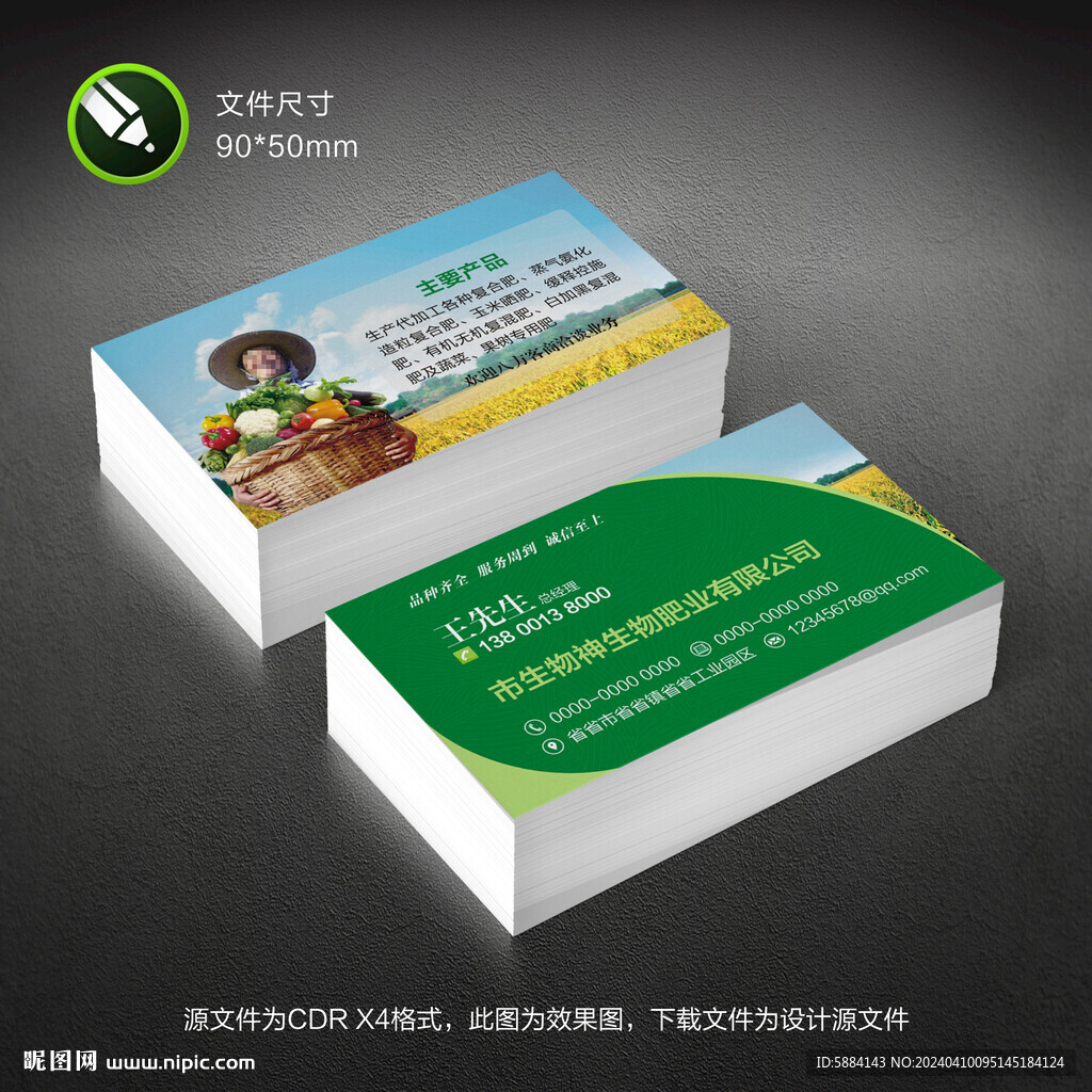 绿色化肥名片