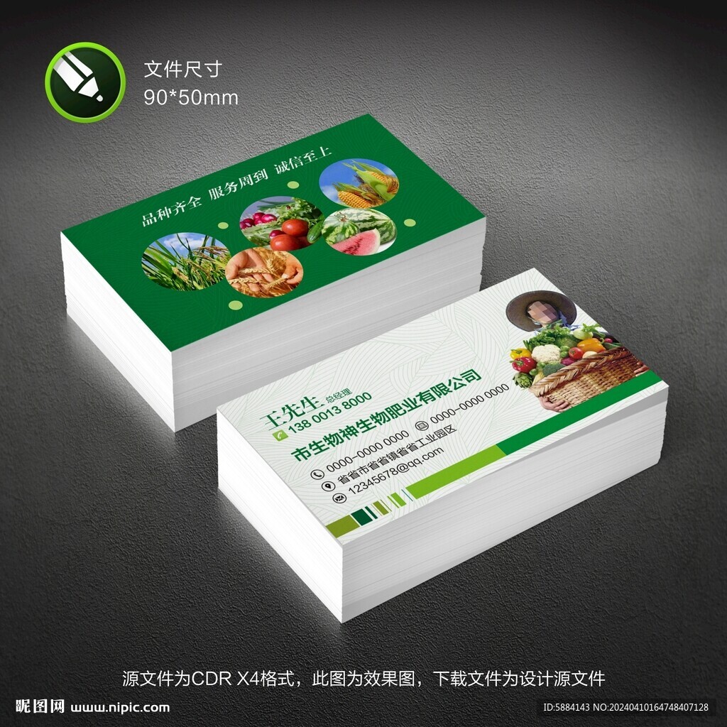 绿色化肥名片