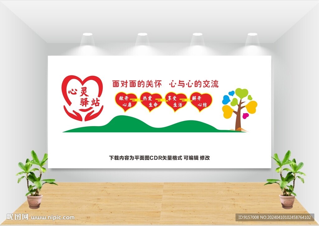 心理健康文化墙
