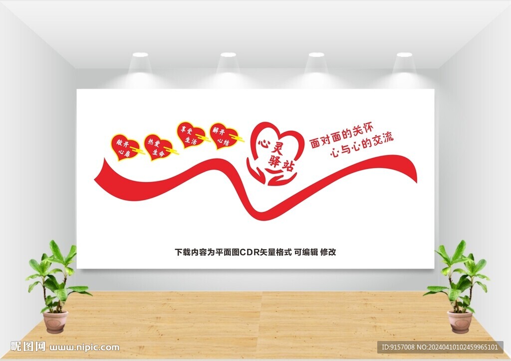 心理健康文化墙