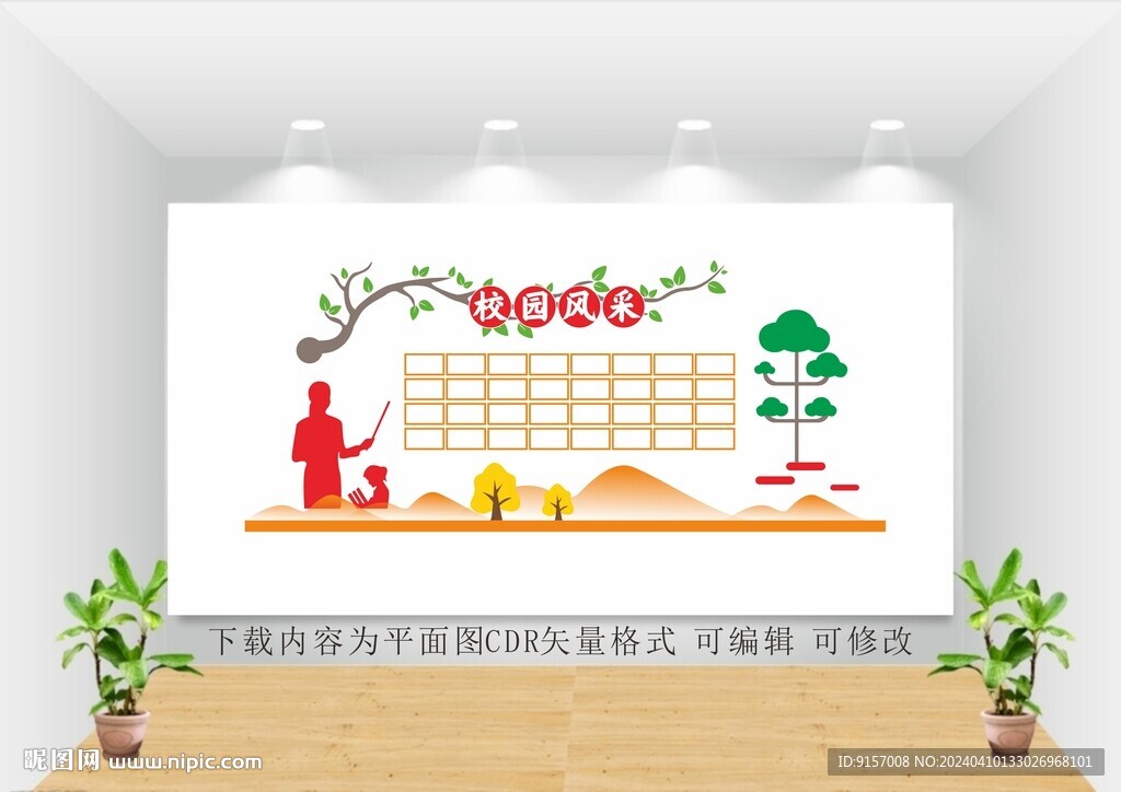 校园风采照片墙图片