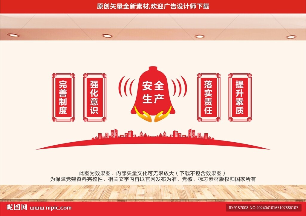 安全生产文化墙图片