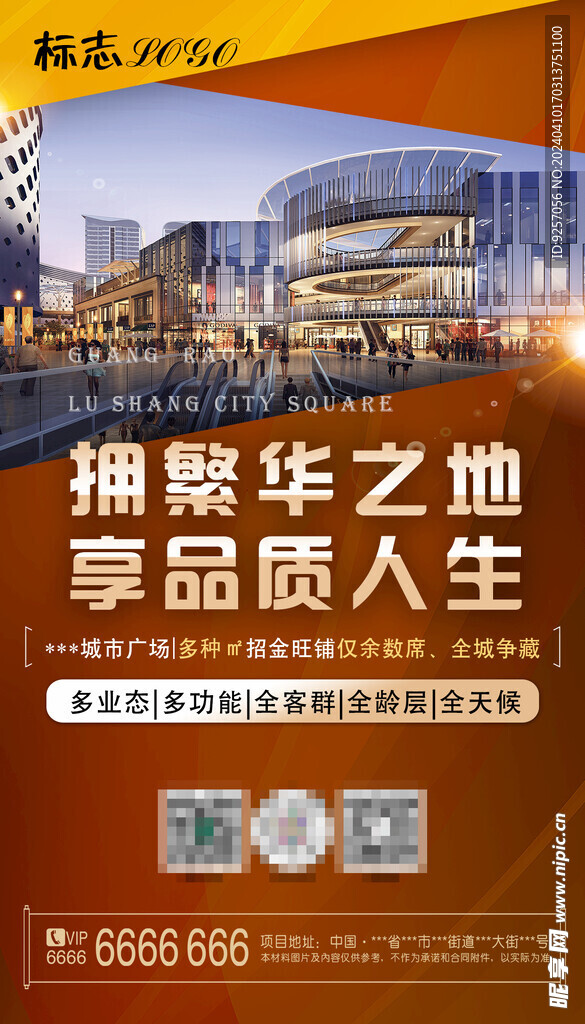 商业地产招商