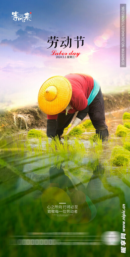 医美地产劳动节海报