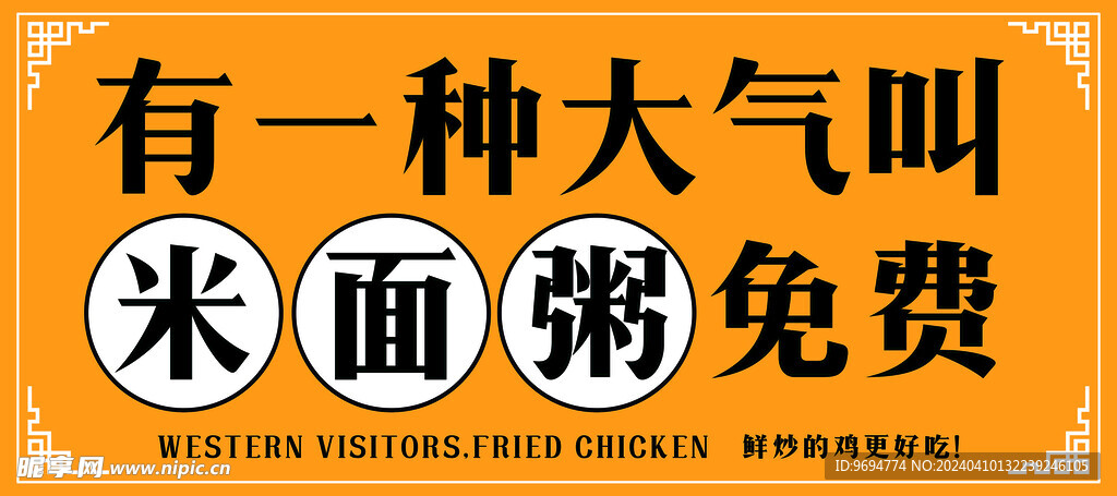 米面粥免费  有一种大气