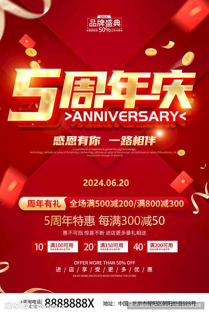 5周年庆海报