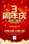 3周年庆海报 