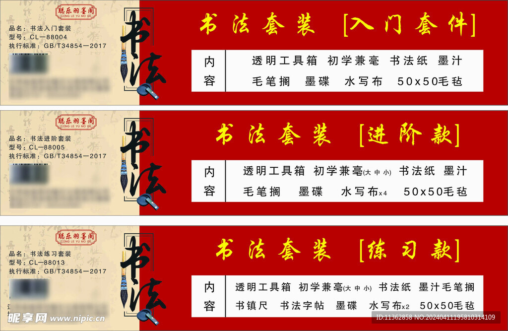 文具产品说明书