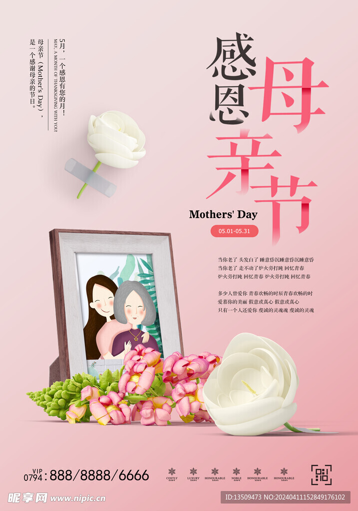 感恩母亲节