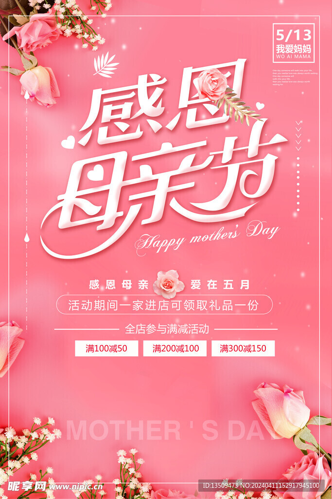 感恩母亲节