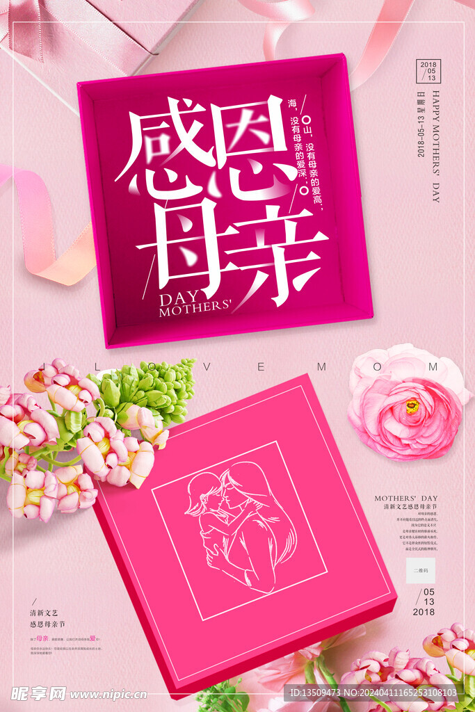 感恩母亲节
