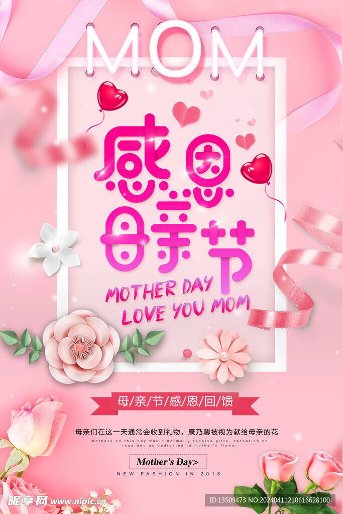 感恩母亲节海报