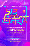 创意母亲节海报