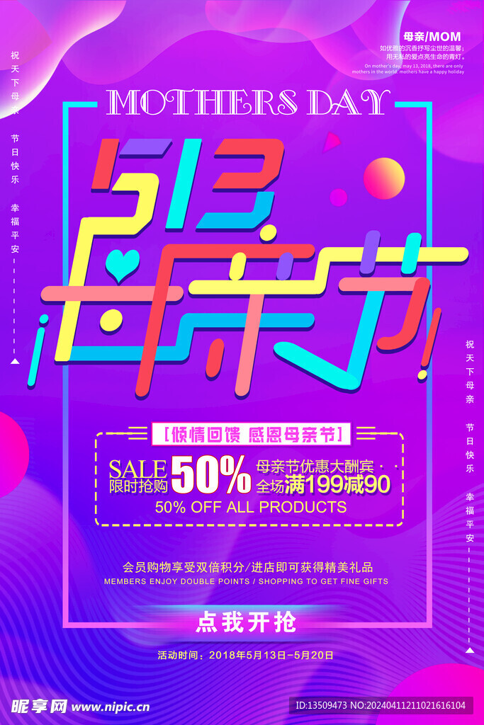 创意母亲节海报