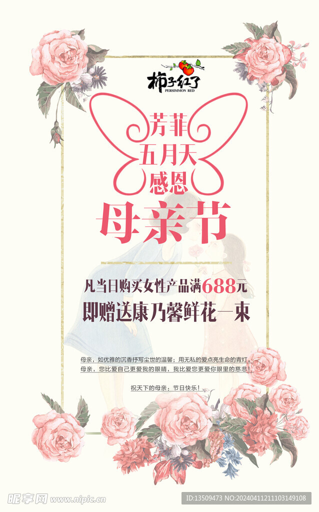 母亲节海报