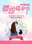 感恩母亲节