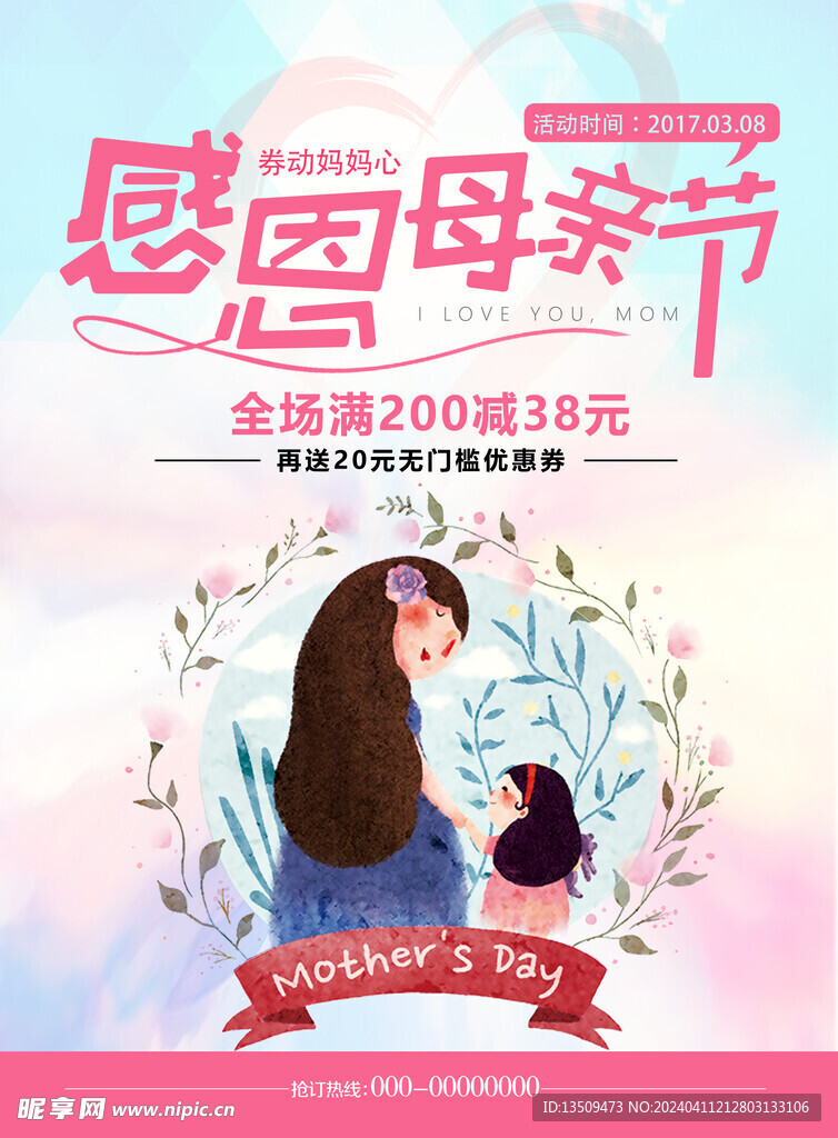 感恩母亲节