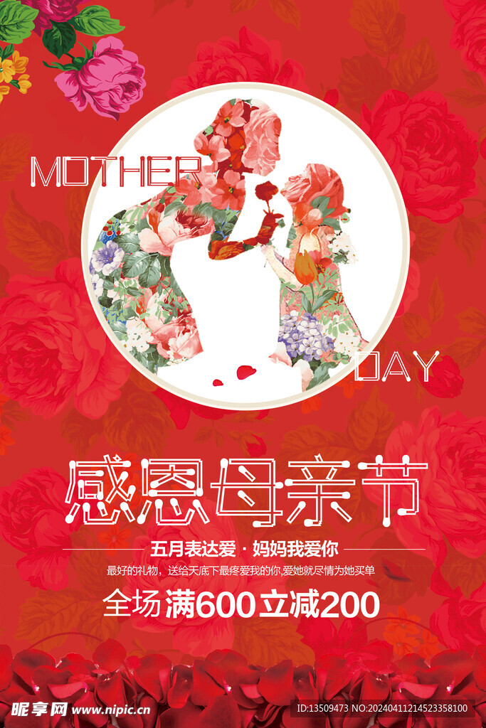 感恩母亲节