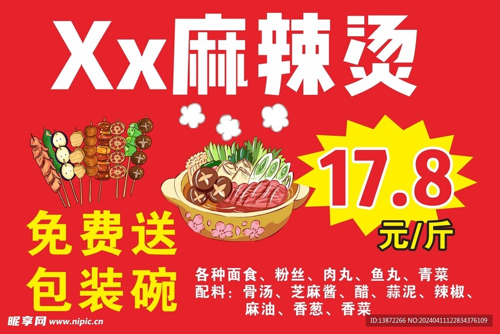 麻辣烫