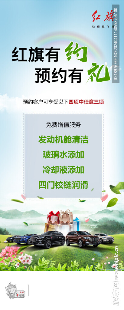 红旗活动图