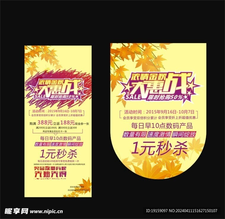 中秋吊旗