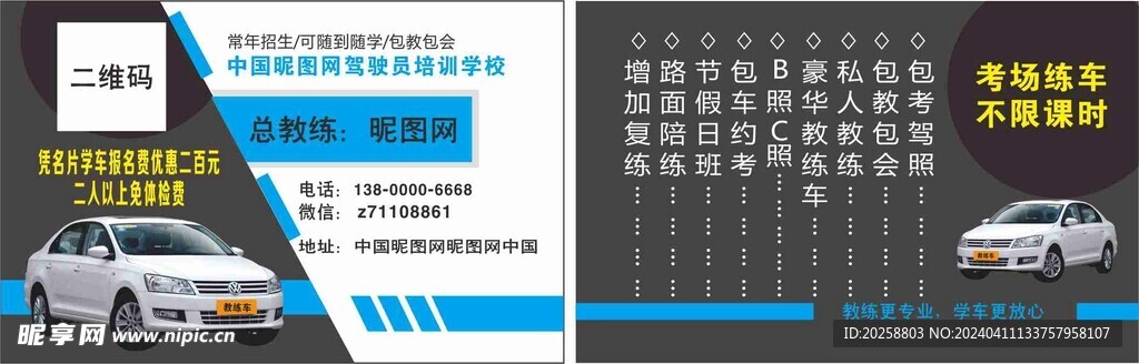 驾校教练名片