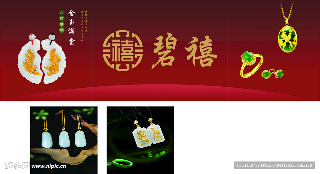 碧禧珠宝