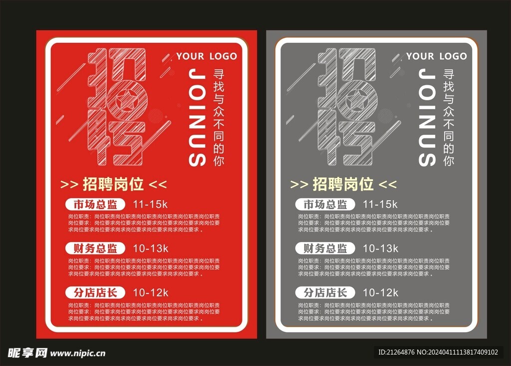 校园招聘海报