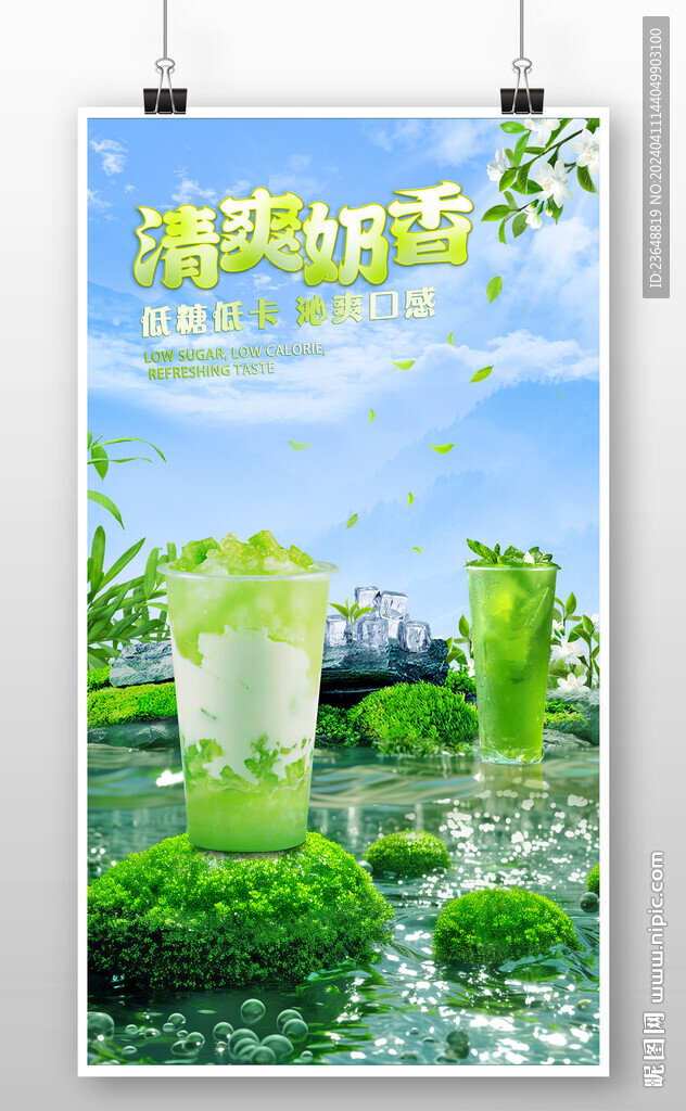 奶茶海报