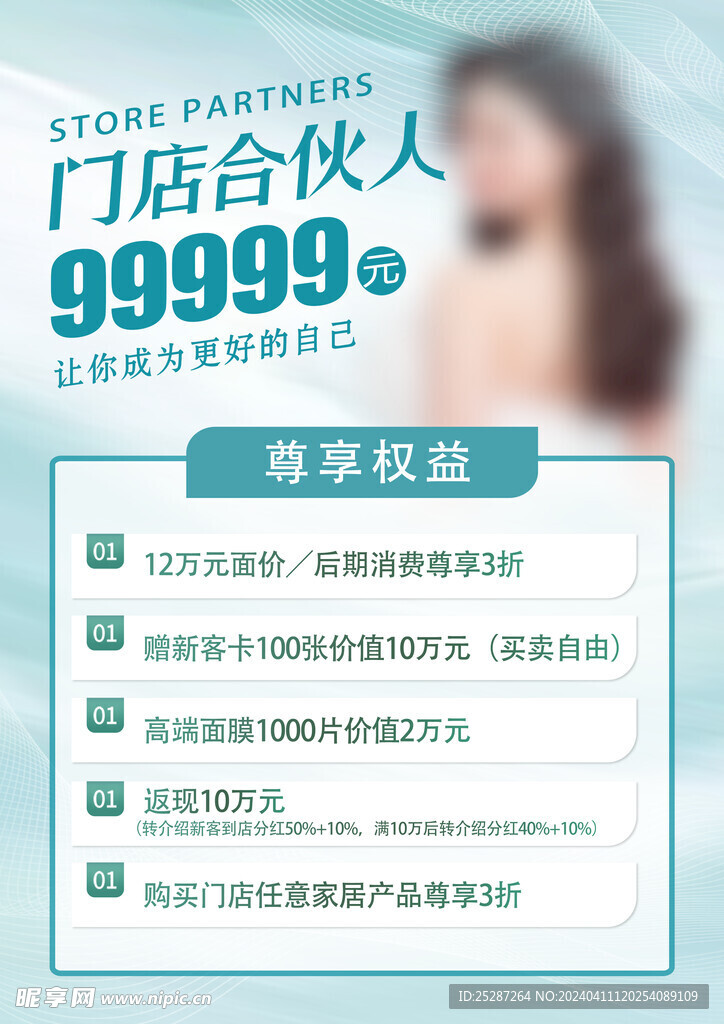 门店合伙人