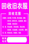 回收旧衣服