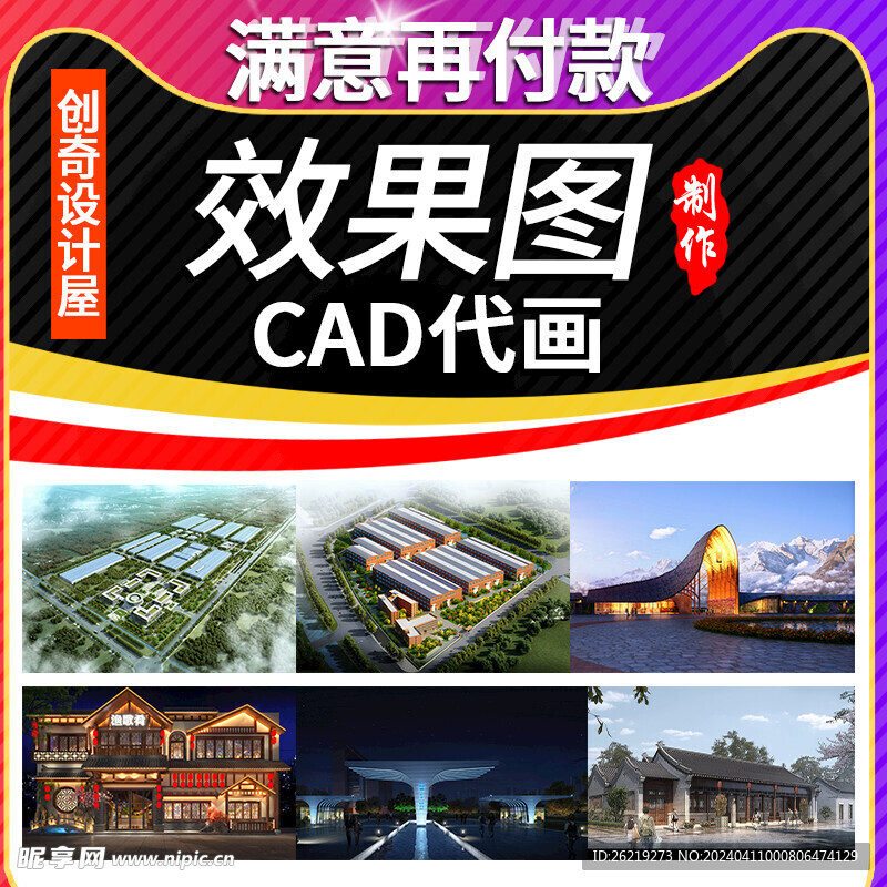 效果图CAD代画