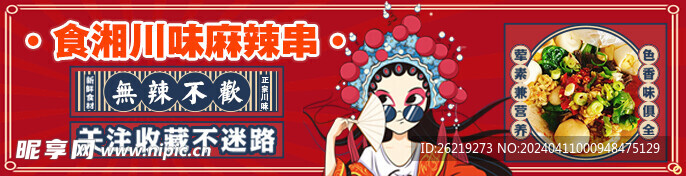 麻辣串