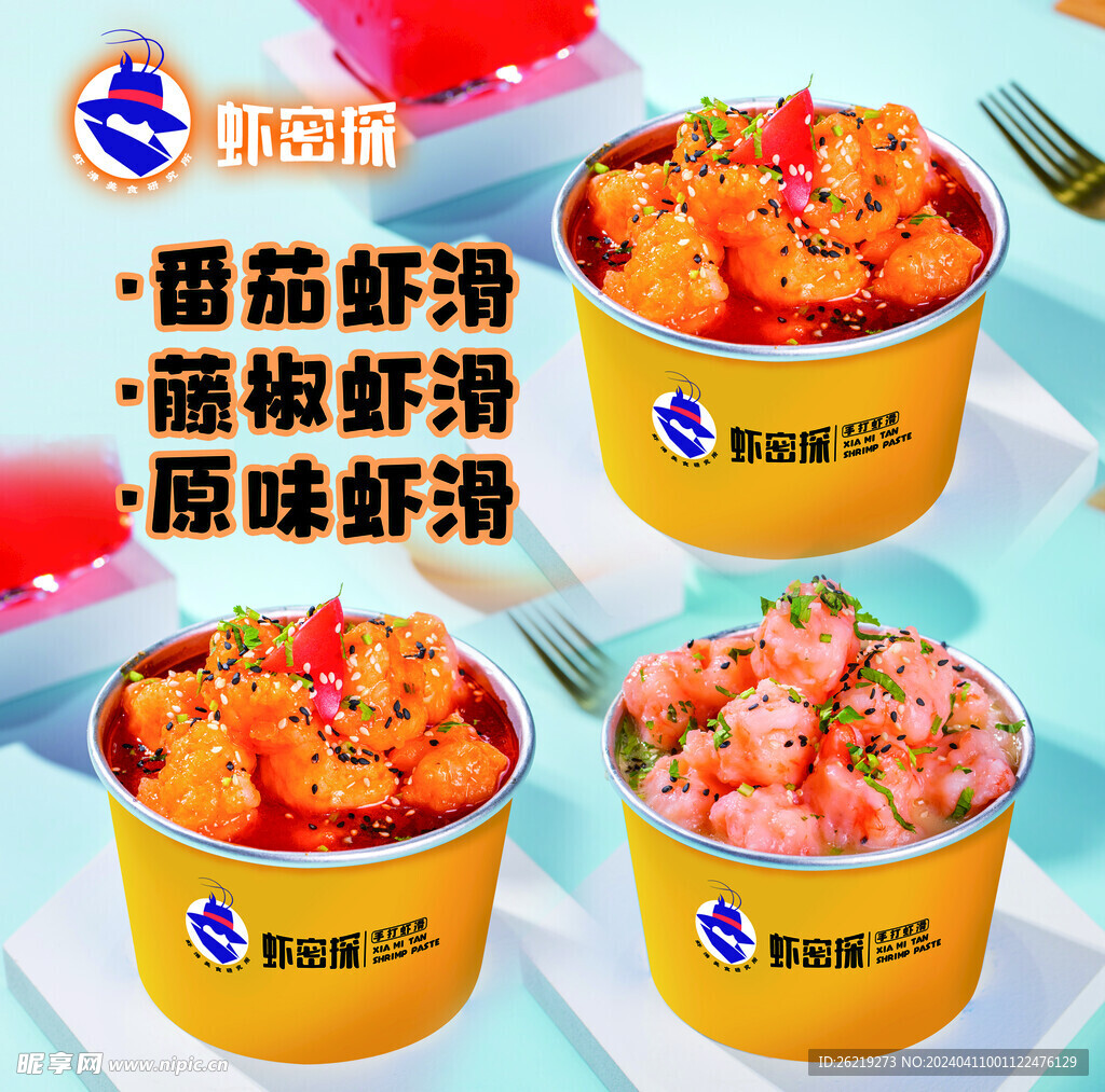 虾滑