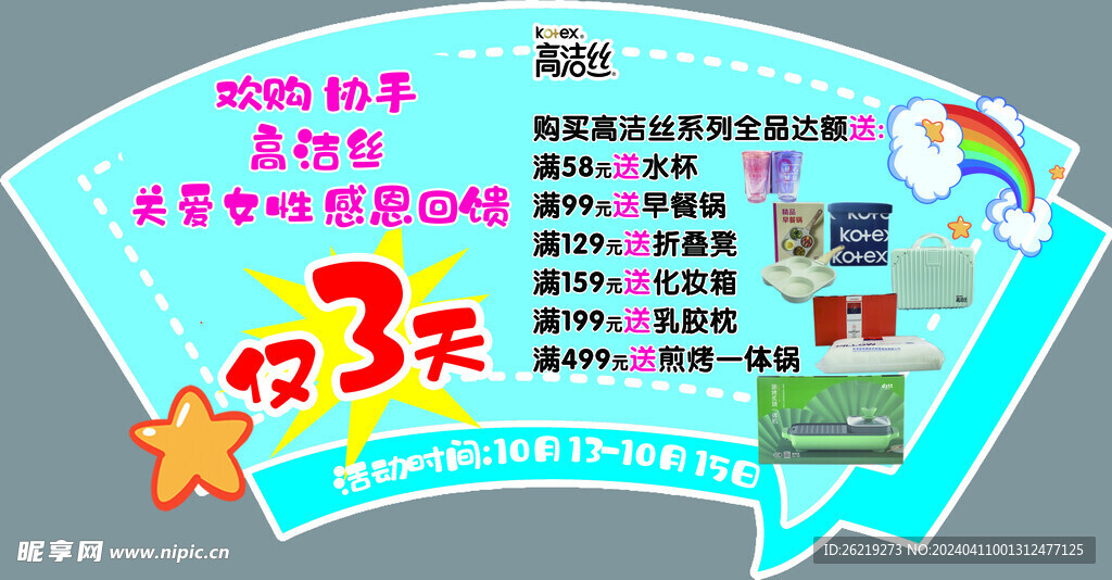 活动展板