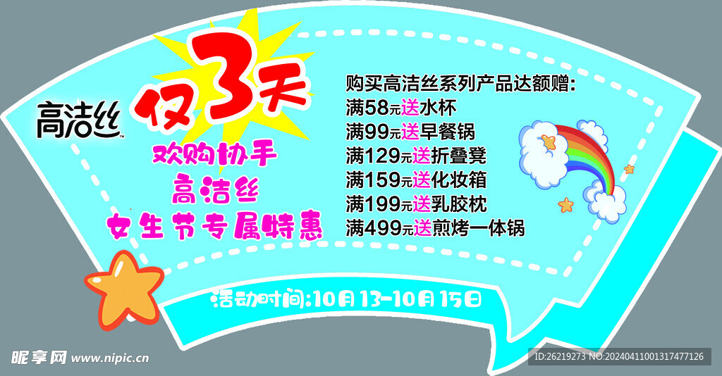 活动板