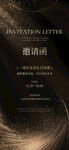 极简轻奢沙龙邀请函创意海报