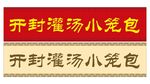 美食门头