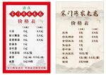 价目表 价格单