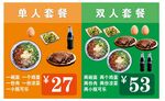 套餐海报