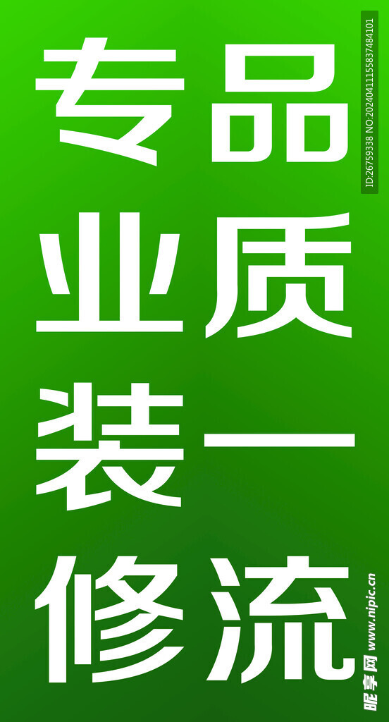 专业装修
