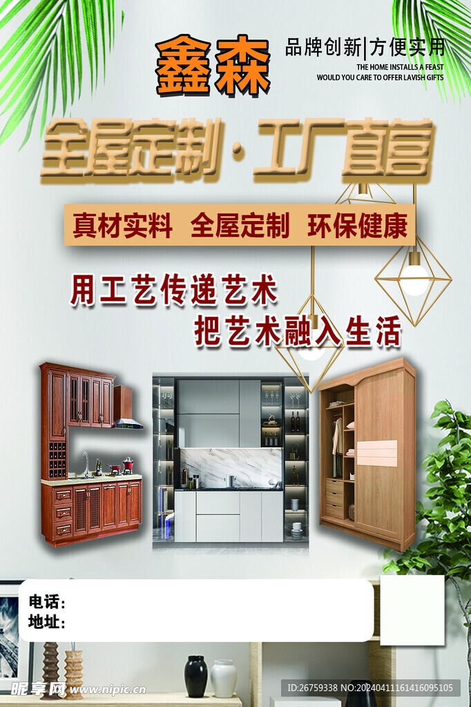 全屋定制