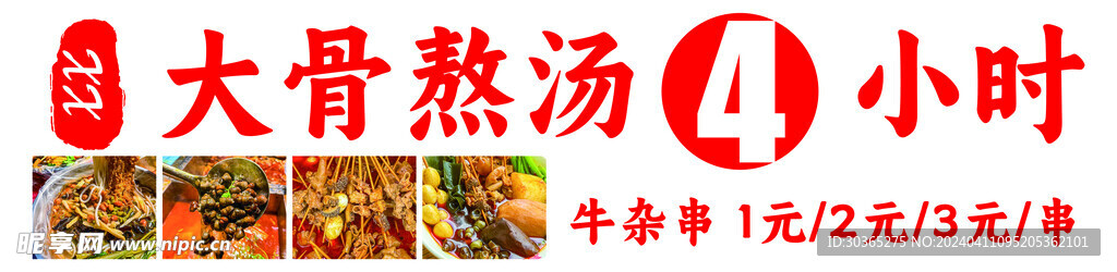 牛杂串