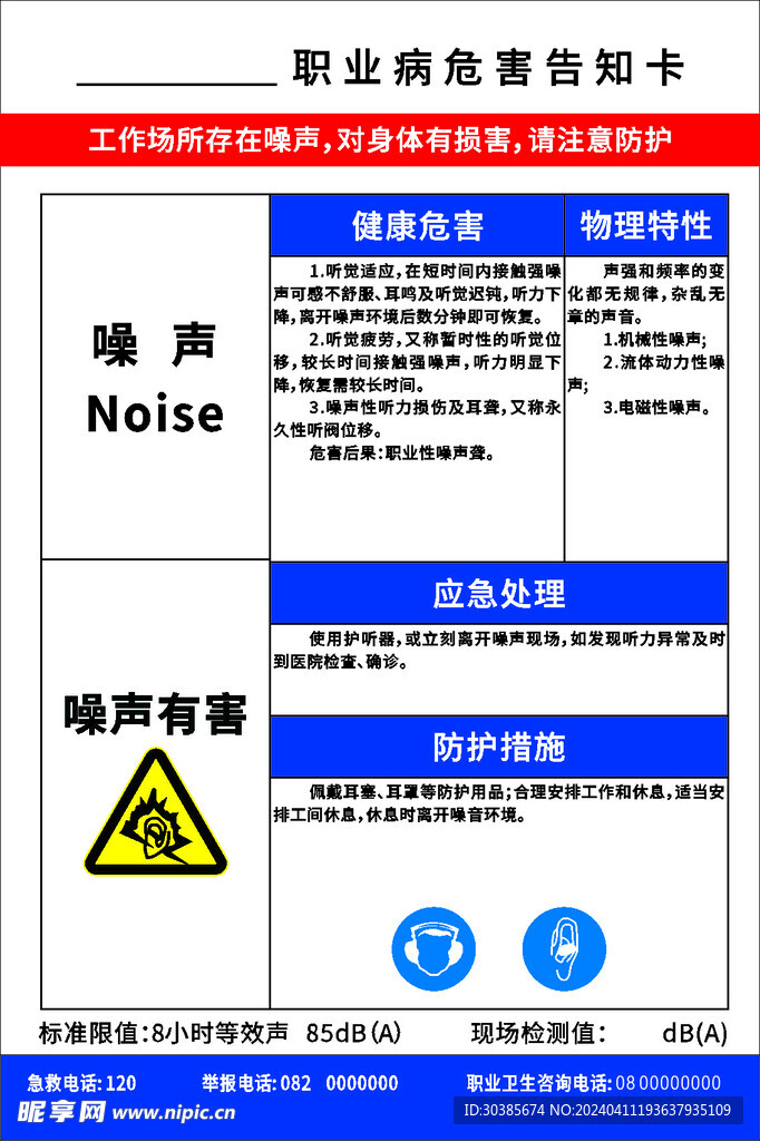 噪音危害告知卡