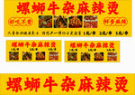 螺丝牛杂