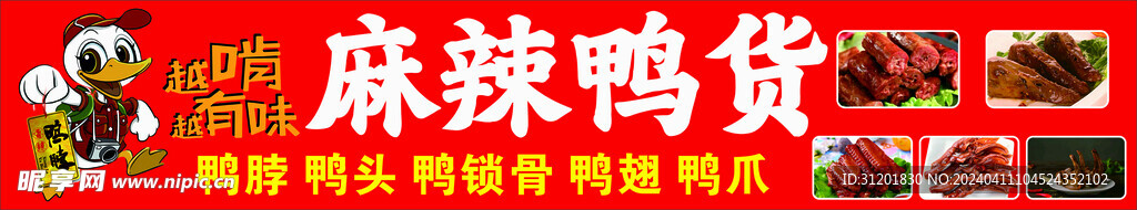 鸭脖