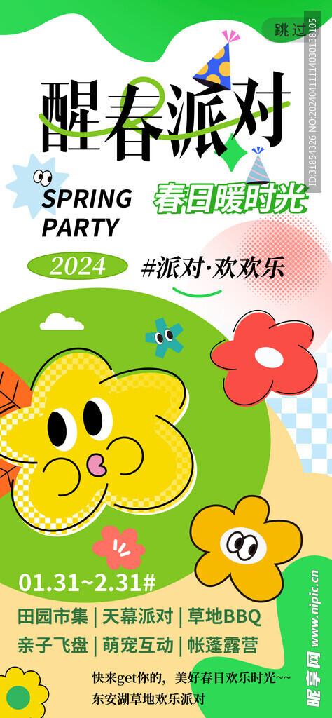春天