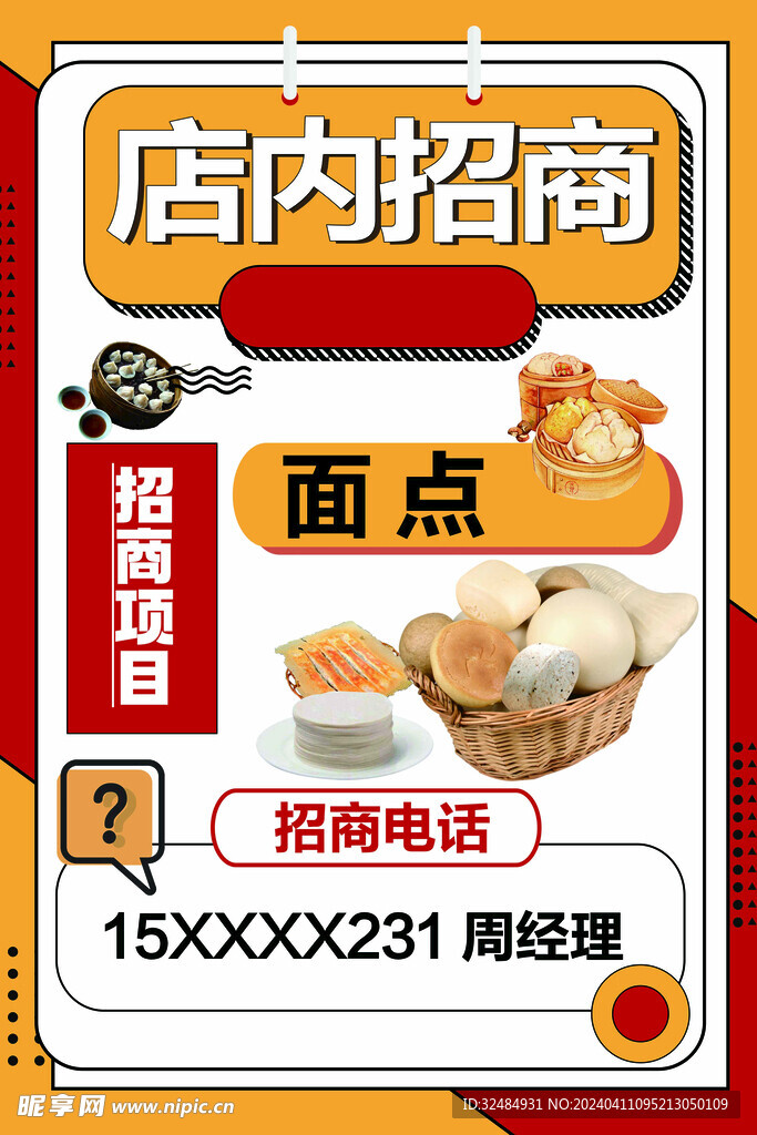面点招商