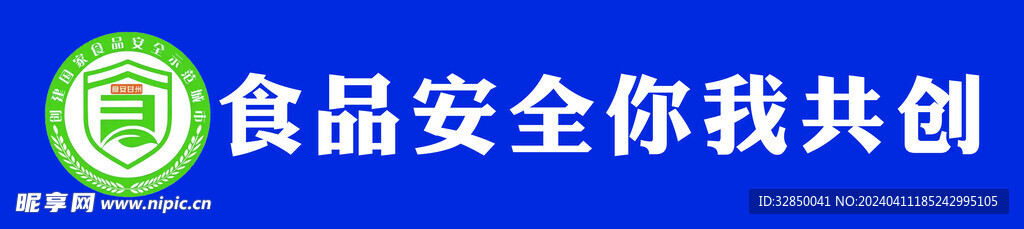 食品安全宣传标语