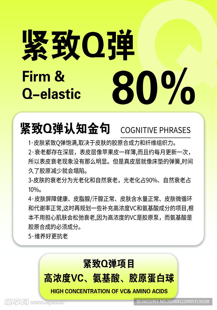 紧致Q弹美容护肤